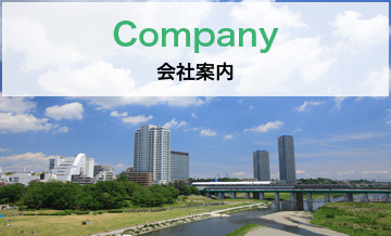 会社案内